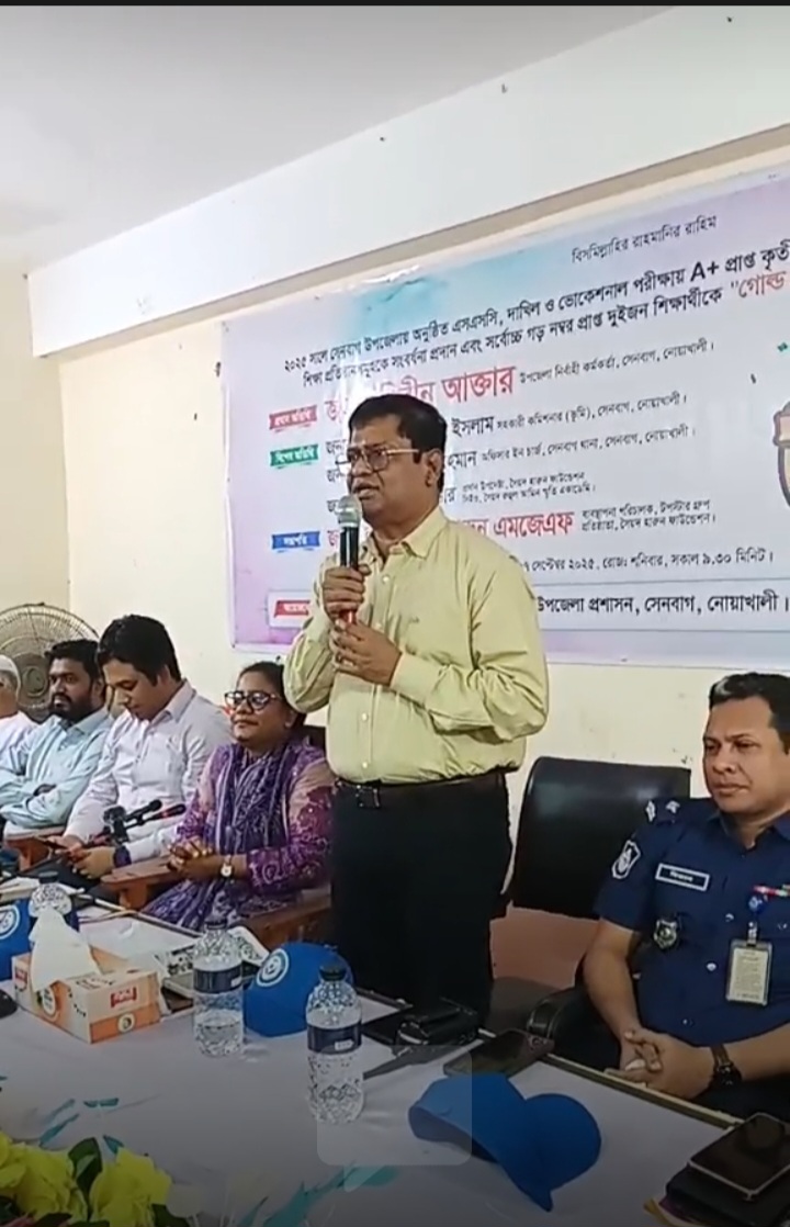 সেনবাগে মেধাবী শিক্ষার্থীদের সংবর্ধনা