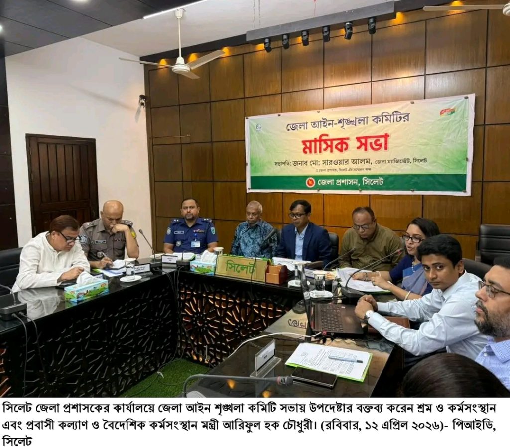 Sylhet law and order meeting April 2026 at DC office Bangladesh