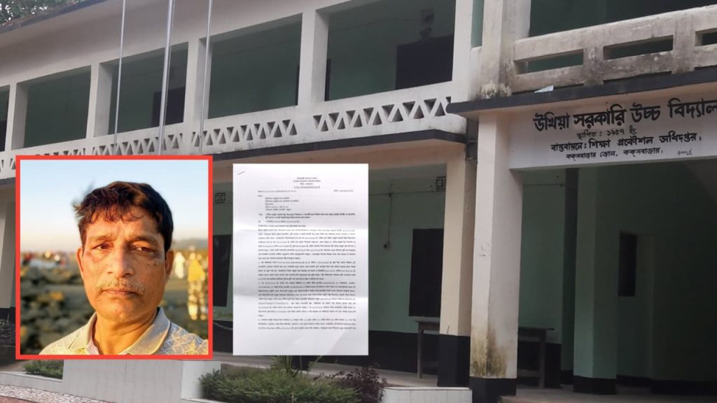 কক্সবাজারের উখিয়া সরকারি উচ্চ বিদ্যালয়ের ভবনের ছবি