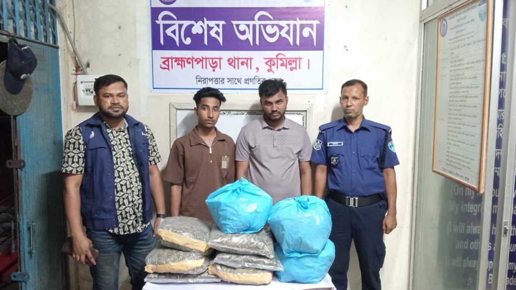 কুমিল্লার ব্রাহ্মণপাড়ায় পুলিশের অভিযানে উদ্ধার হওয়া গাঁজা ও আটক ব্যক্তিরা