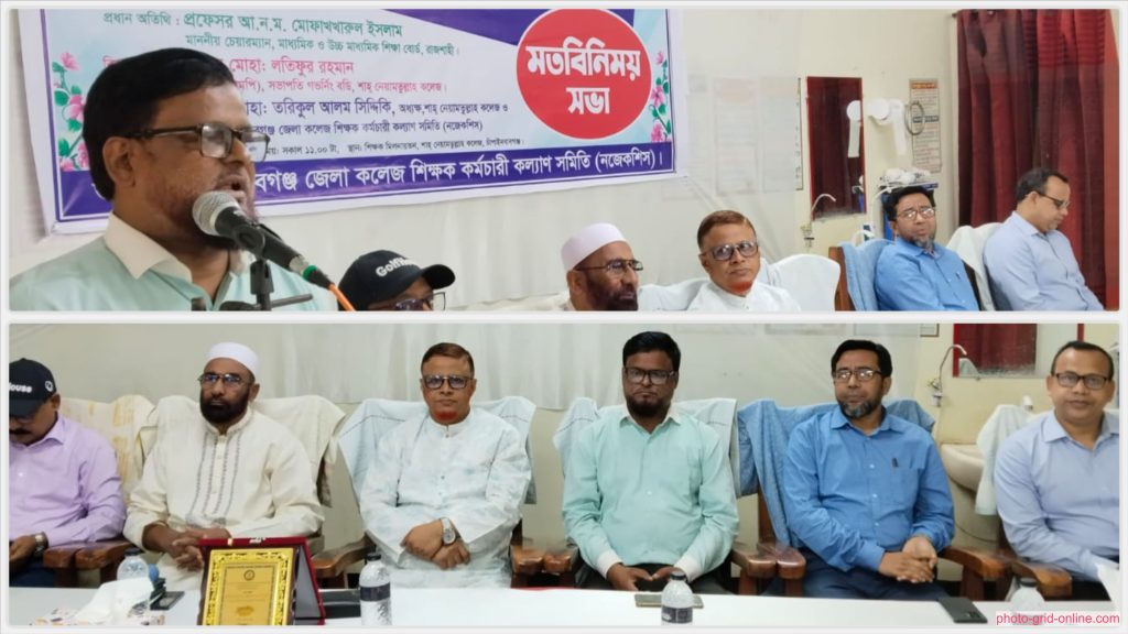চাঁপাইনবাবগঞ্জে নকলমুক্ত এইচএসসি পরীক্ষা ও শিক্ষার মানোন্নয়ন নিয়ে মতবিনিময় সভায় শিক্ষক ও প্রশাসনের অংশগ্রহণ