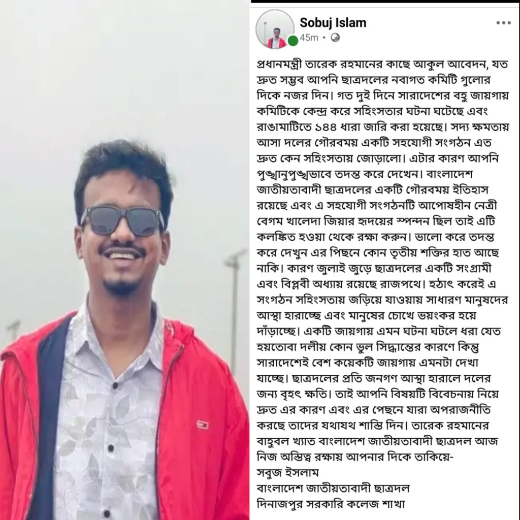 বাংলাদেশে ছাত্রদল কমিটি নিয়ে সংঘর্ষ ও সহিংসতার প্রতীকী ছবি
