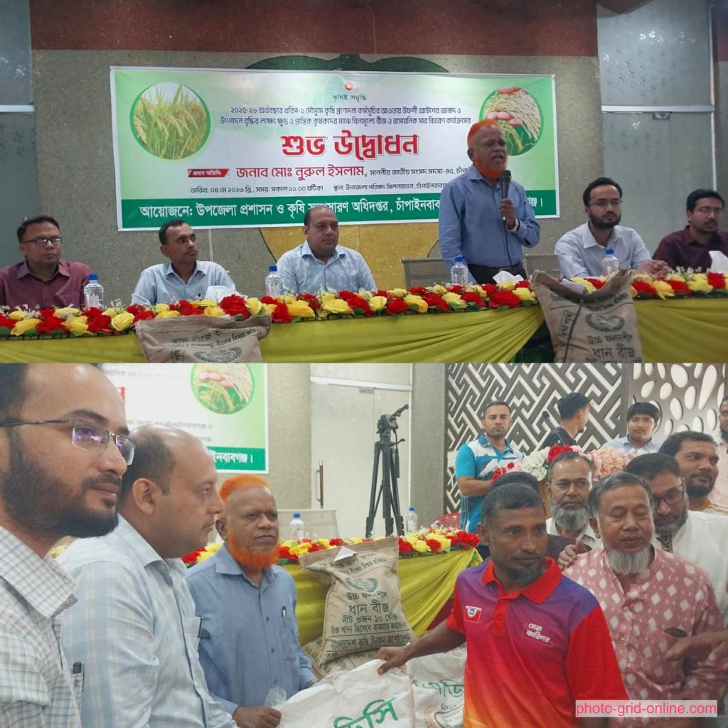 চাঁপাইনবাবগঞ্জে কৃষকদের মাঝে বিনামূল্যে বীজ ও সার বিতরণ কার্যক্রম